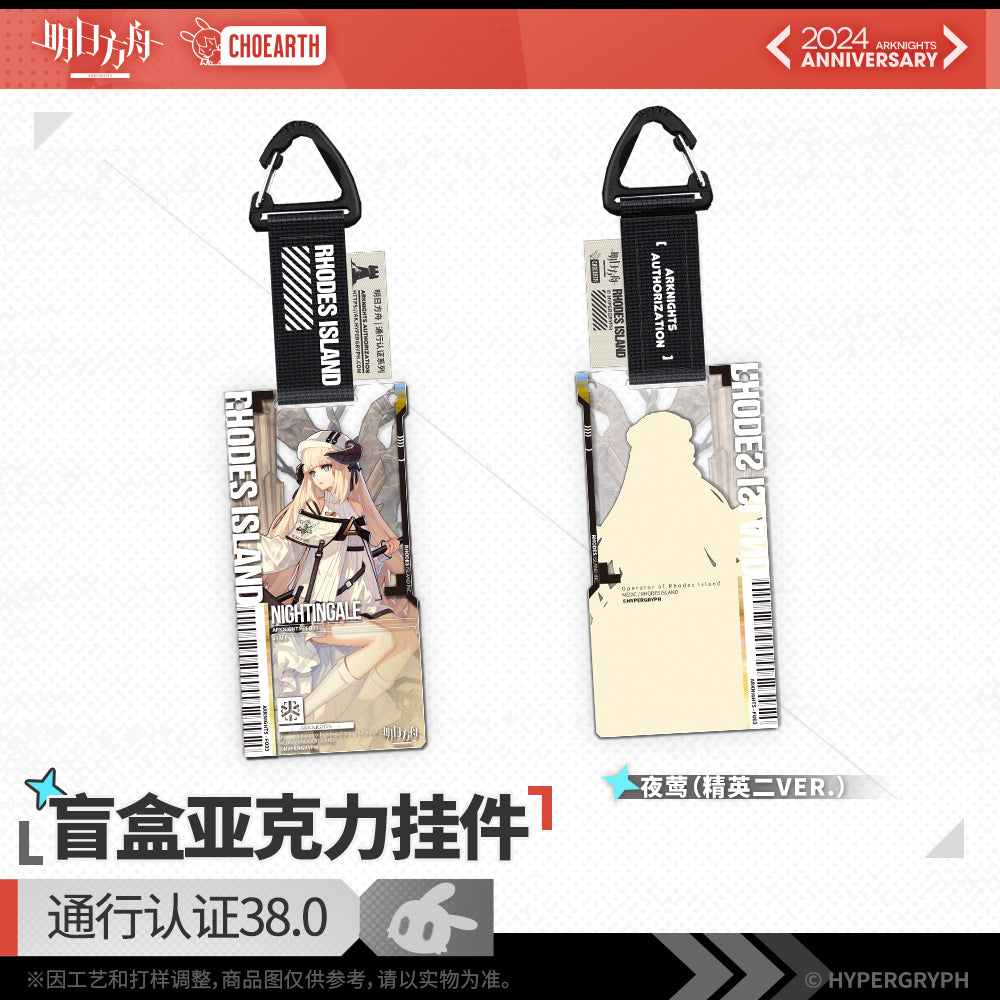 Acrylic Keychain [Arknights] Pendant Pass Certification 38.0 - 5th anniversary (Modèle Aléatoire)