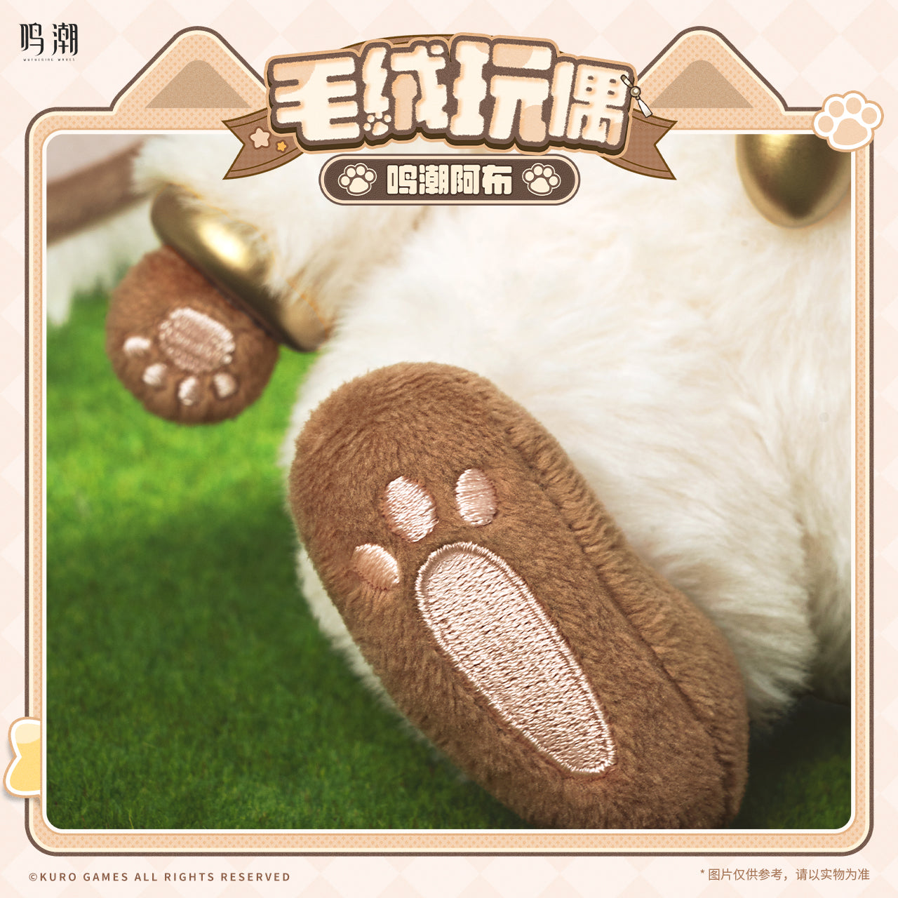 Peluche [Wuthering Waves] - Abby - Holliday Gift Series