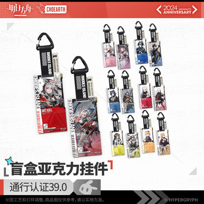 Acrylic Keychain [Arknights] Pendant Pass Certification 39.0 - 5th anniversary (Modèle Aléatoire)