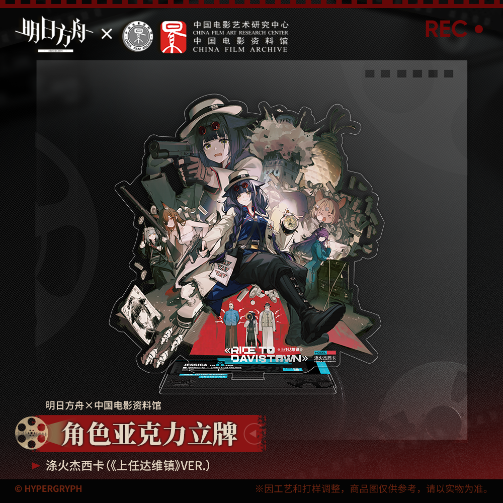 Acrylic Stand [Arknights] - An Accolade to a Rejuvenation - China Film Art research Center Collab