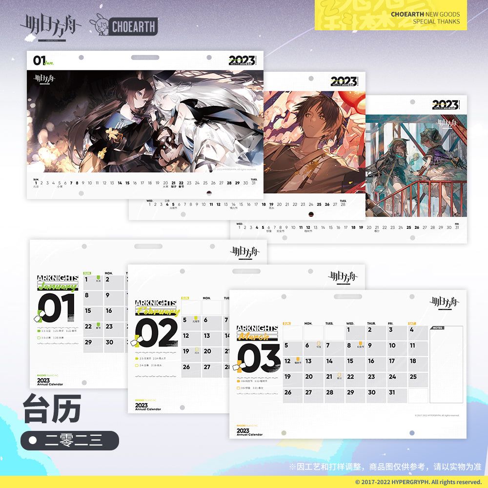 [Arknights] Calendrier de bureau 2023