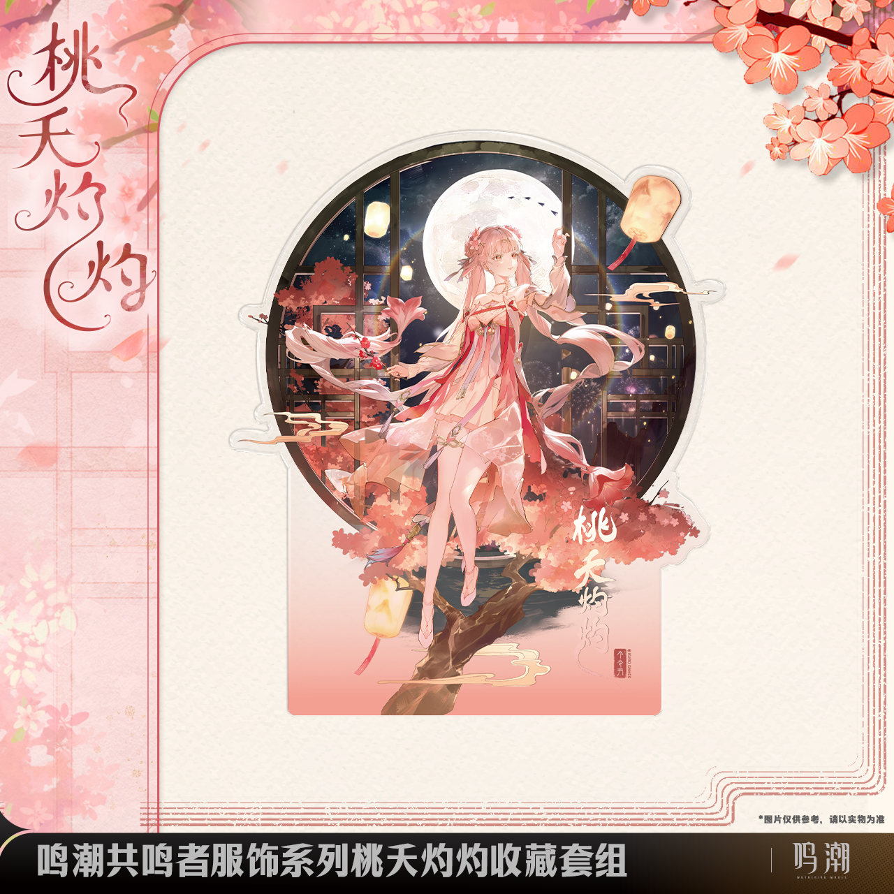 Badges + Cartes Set [Wuthering Waves] - Jinhsi - Peach Blossom