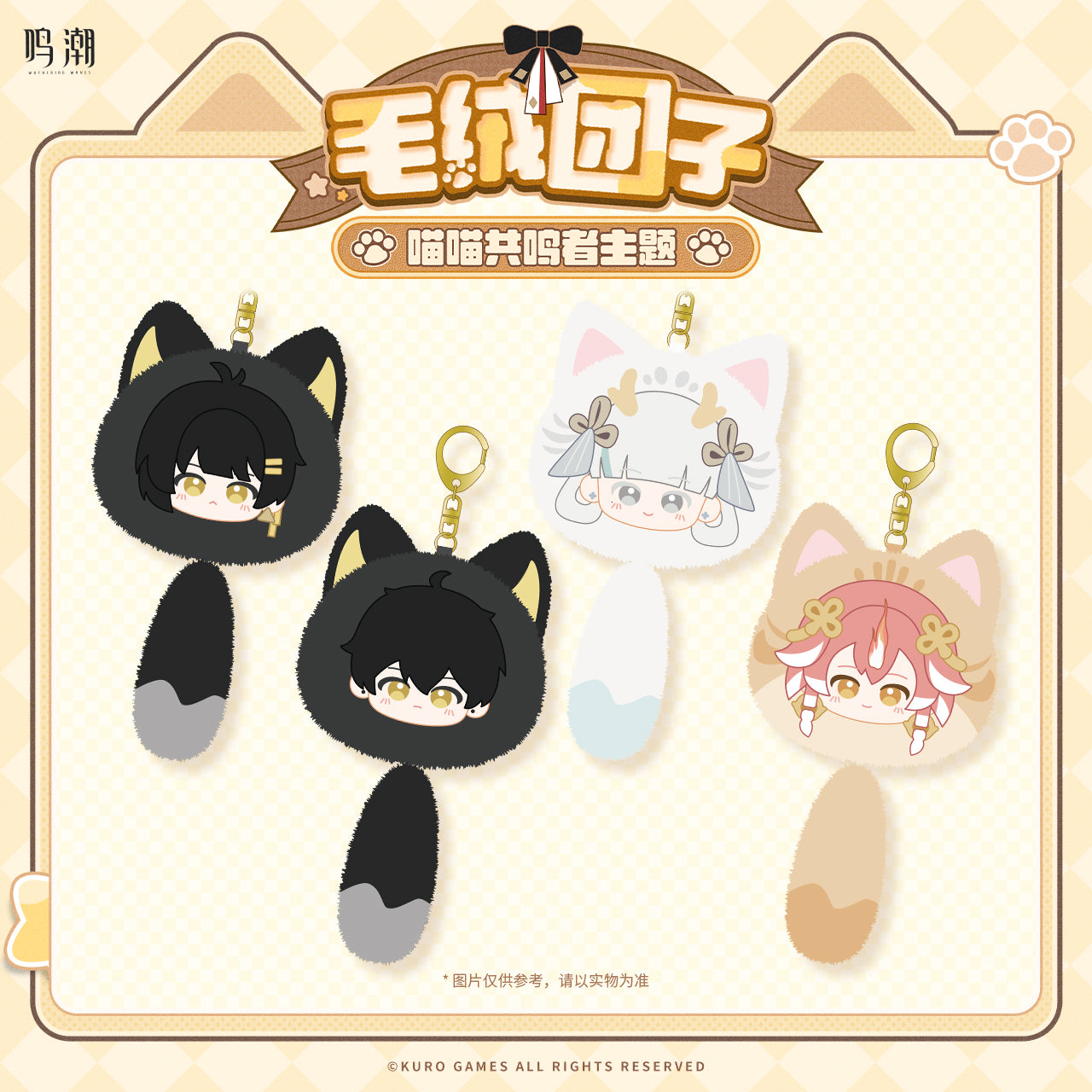 Peluche Keychain [Wuthering Waves] - Holliday Gift Series