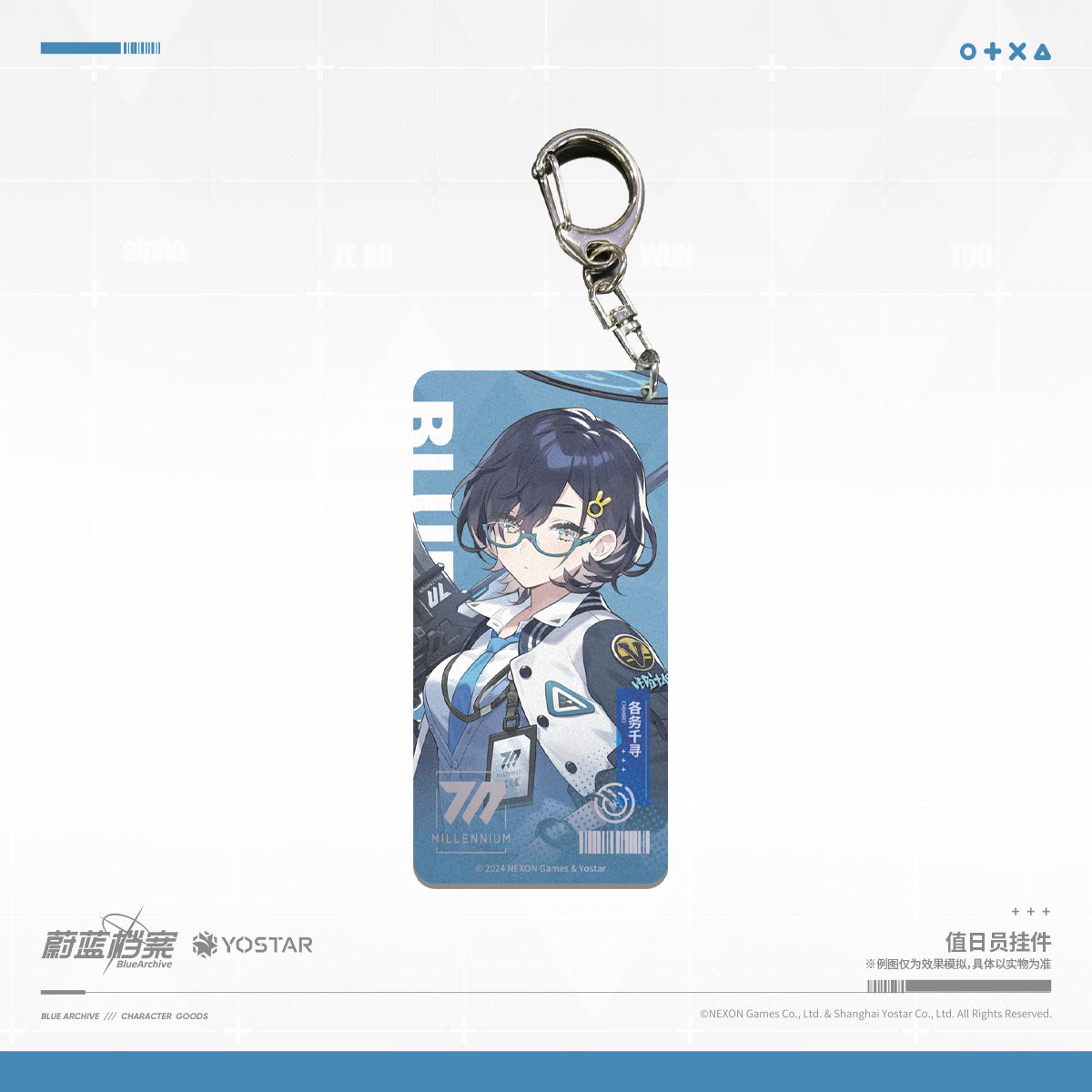 Acrylic Strap avec 1 face Lenticulaire [Blue Archive] Kagami Chihiro