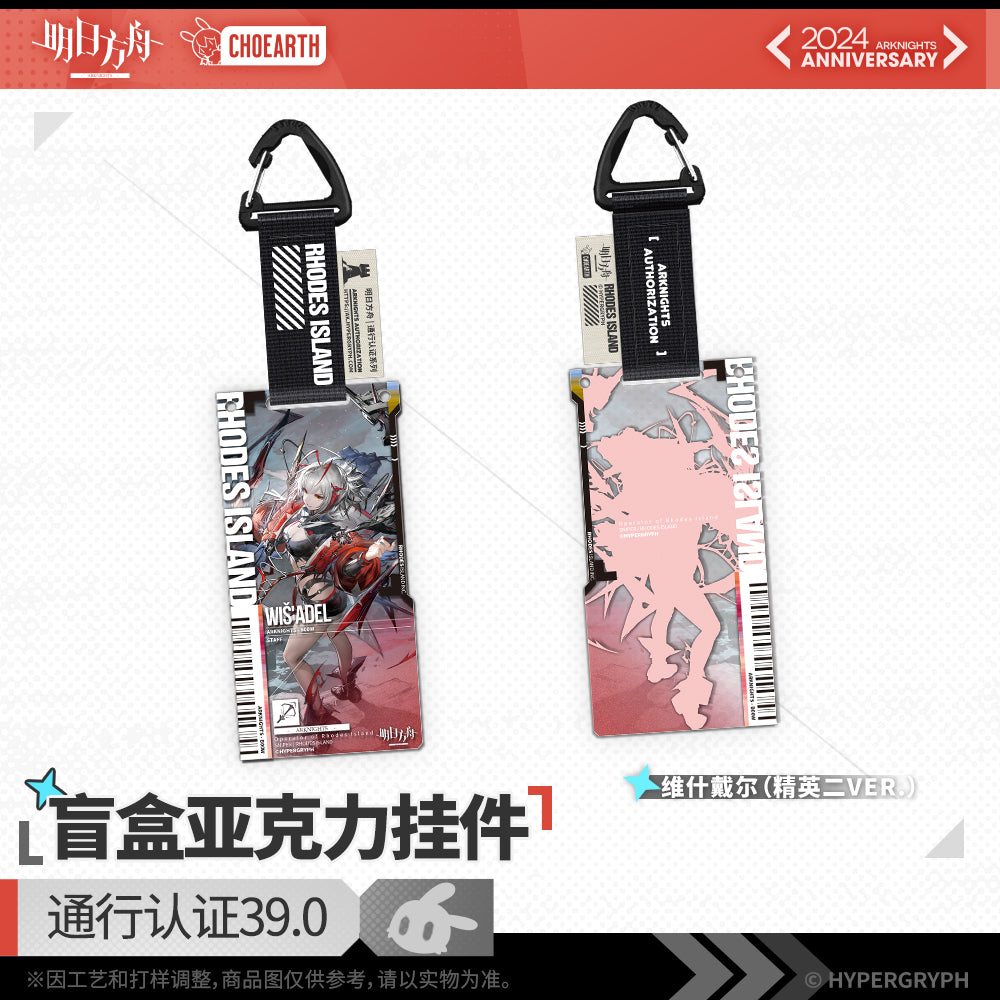 Acrylic Keychain [Arknights] Pendant Pass Certification 39.0 - 5th anniversary (Modèle Aléatoire)