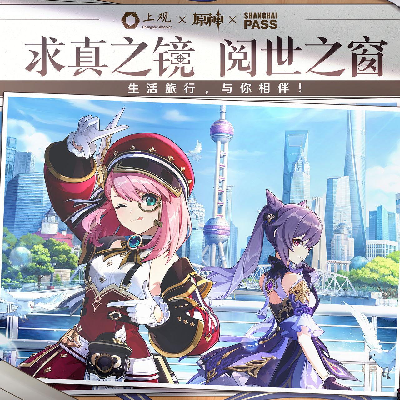 Carte de Transport [Genshin Impact] - Keqing / Charlotte -  Shanghai Pass collab (tentative order)