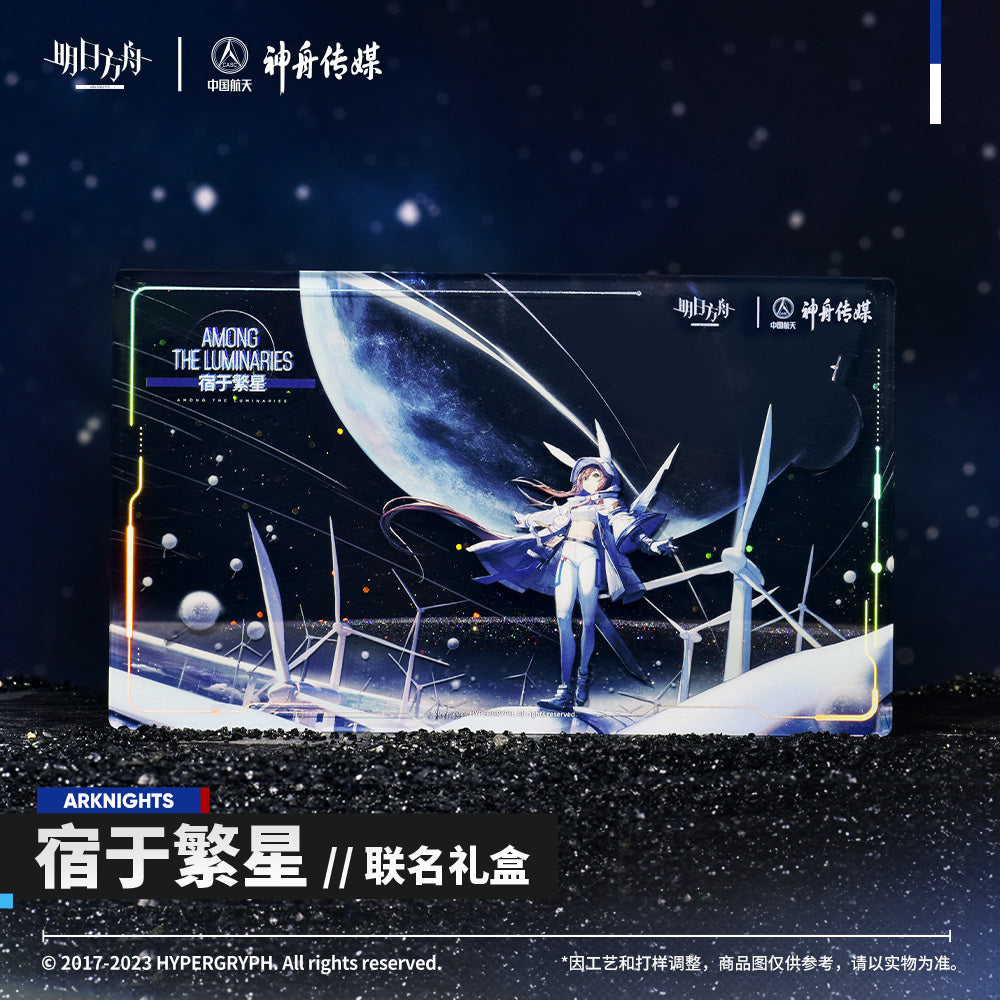 [Arknights] Among the Luminaries - China Aerospace Shenzhou Media Joint Gift Box