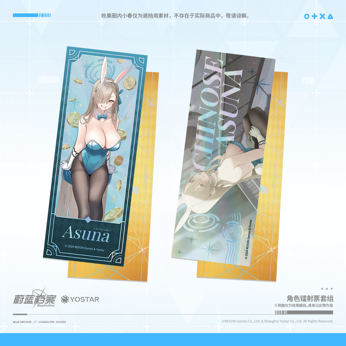 Ticket Laser de Collection Set [Blue Archive] Bunny Chaser on Board (Plusieurs modèles)