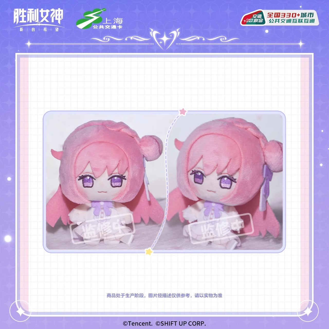 T-Union Peluche [Goddess of Victory: Nikke] - Dorothy