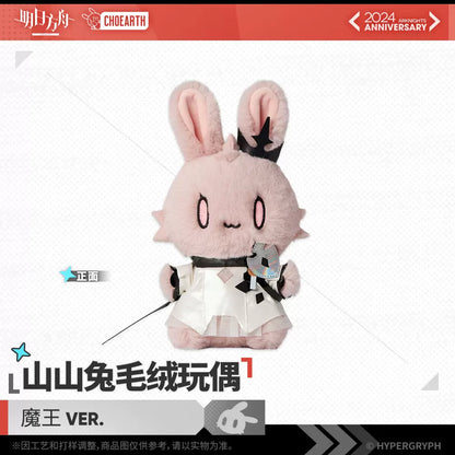 Peluche [Arknights] Civilight Eterna Choshanland rabbit ver. - 5th anniversary