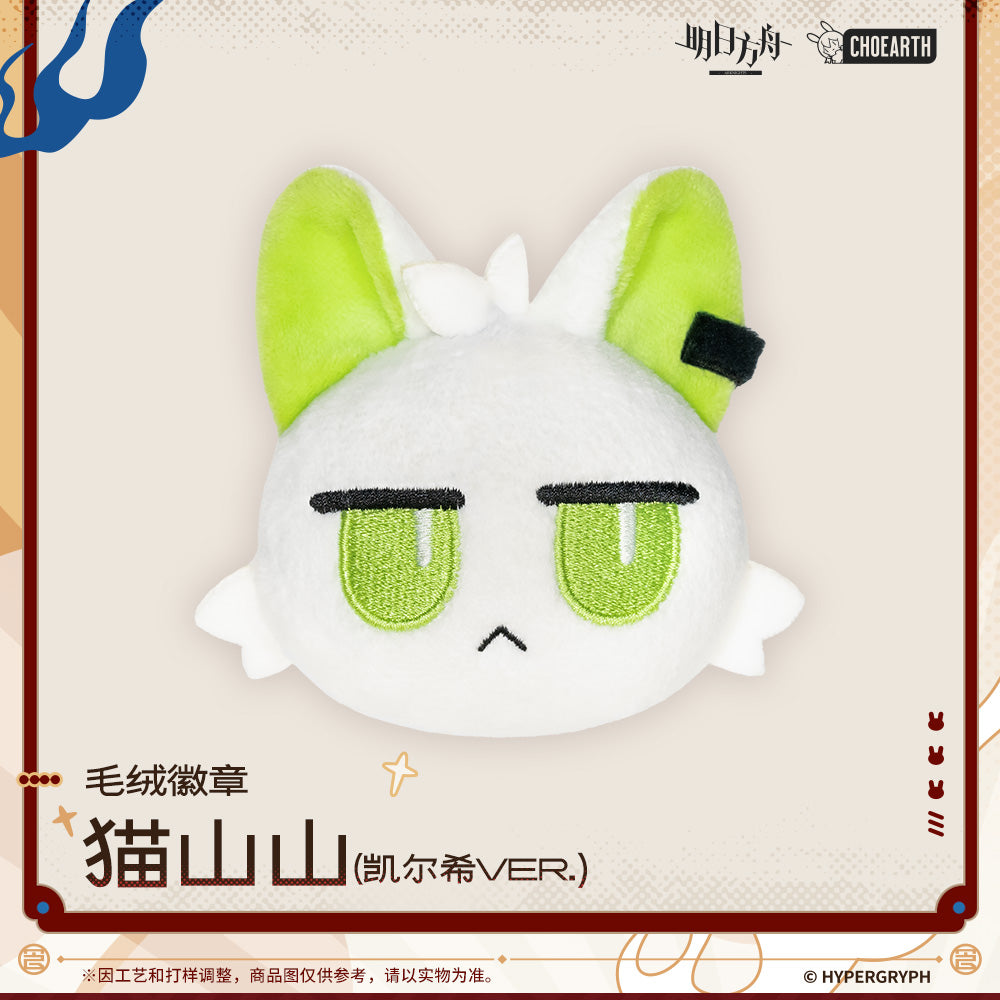 Badge Peluche [Arknights] - Mao Shan Shan Kal'tsit VER. - Such is the Joy of Our Reunion Series