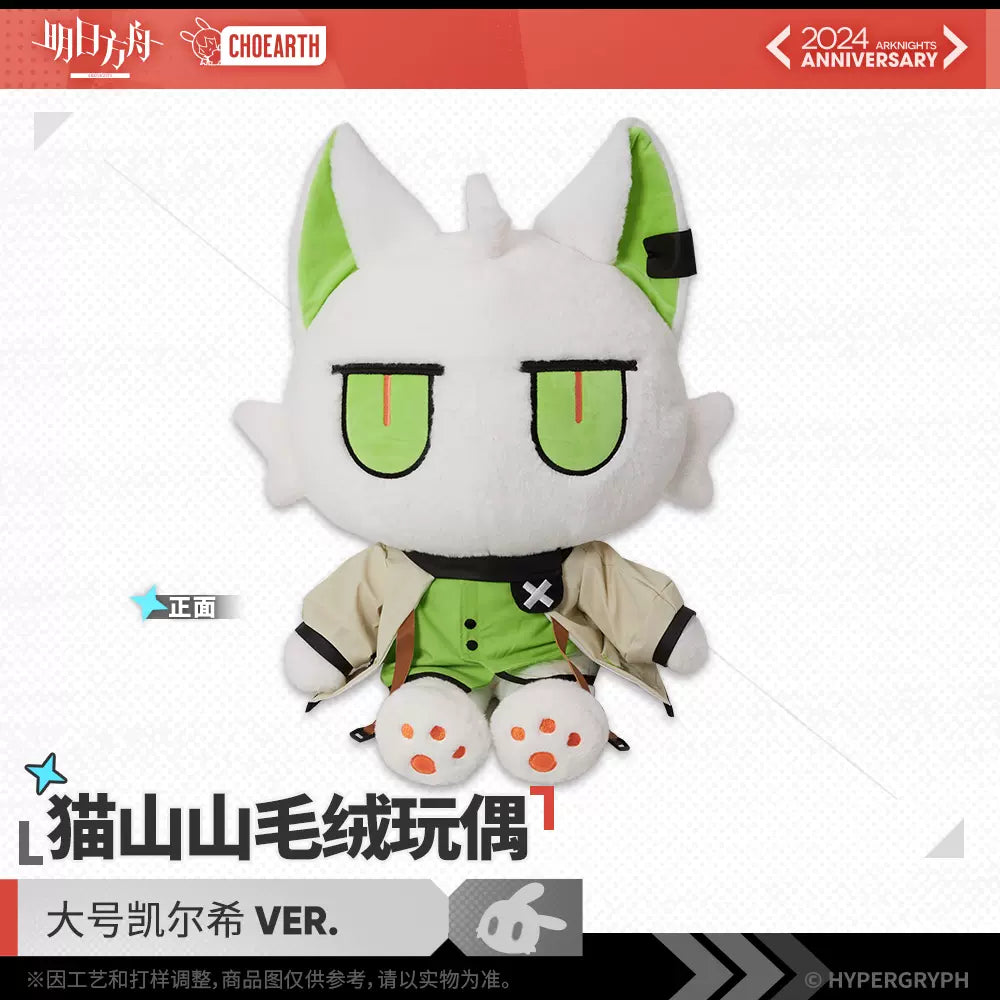 Peluche [Arknights] Kal'Sit XL Maoshan Mountain ver. - 5th anniversary