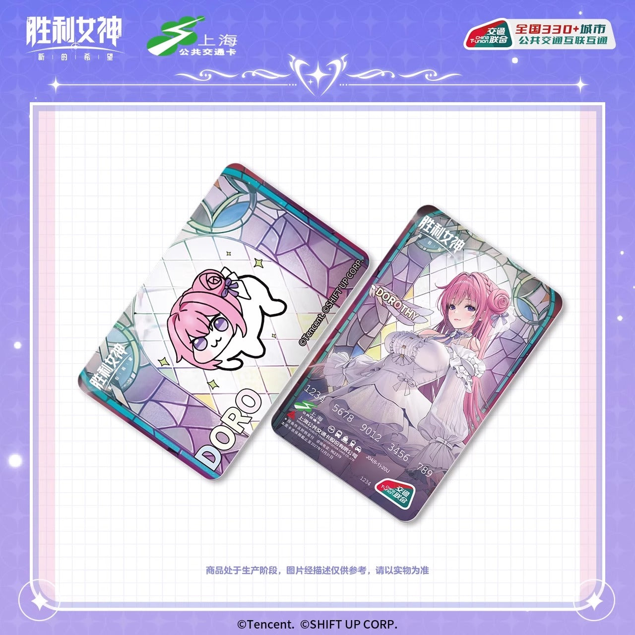 T-Union PTCard [Goddess of Victory: Nikke] - Dorothy