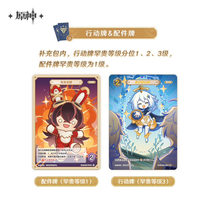 Booster [Genshin Impact] - Season 2 -  Physical Genius Invokation TCG (CN ver.)