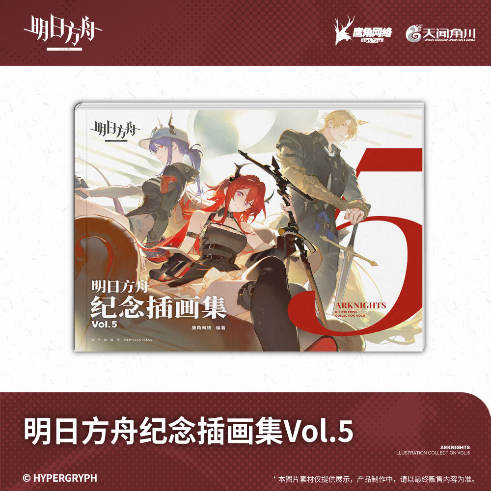 Artbook [Arknights] Official Illustration Collection 5th Anniversary Vol. 5