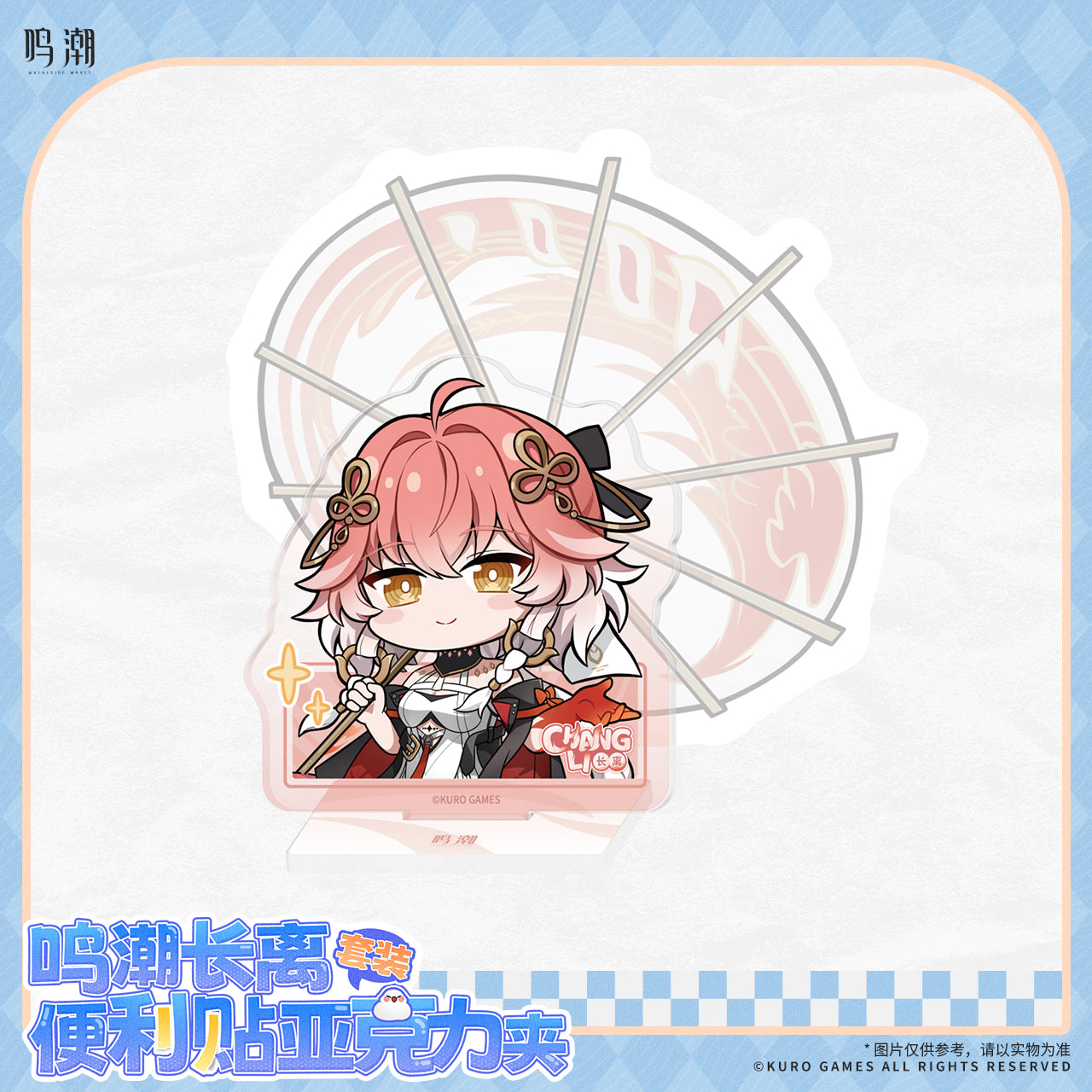 Acrylic Stand Porte Message + Carnet Post It [Wuthering Waves] - Changli - Chibi Resonator Theme