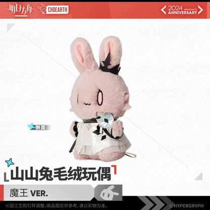 Peluche [Arknights] Civilight Eterna Choshanland rabbit ver. - 5th anniversary