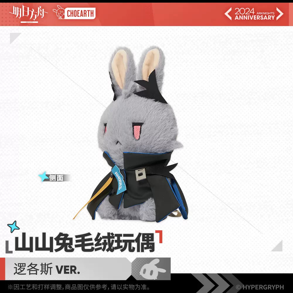 Peluche [Arknights] Logos Choshanland rabbit ver. - 5th anniversary