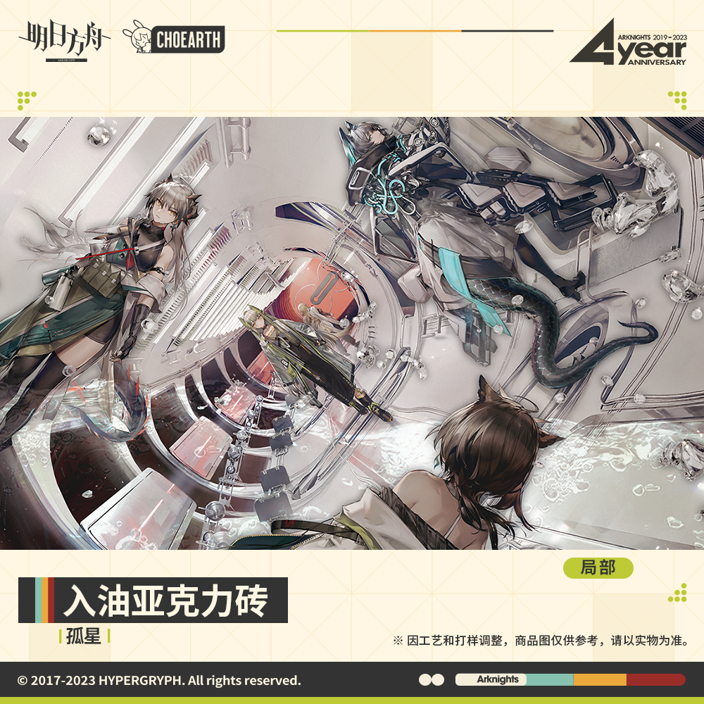 Acrylic Plate  [Arknights] Lone Trail - 4th Anniversary