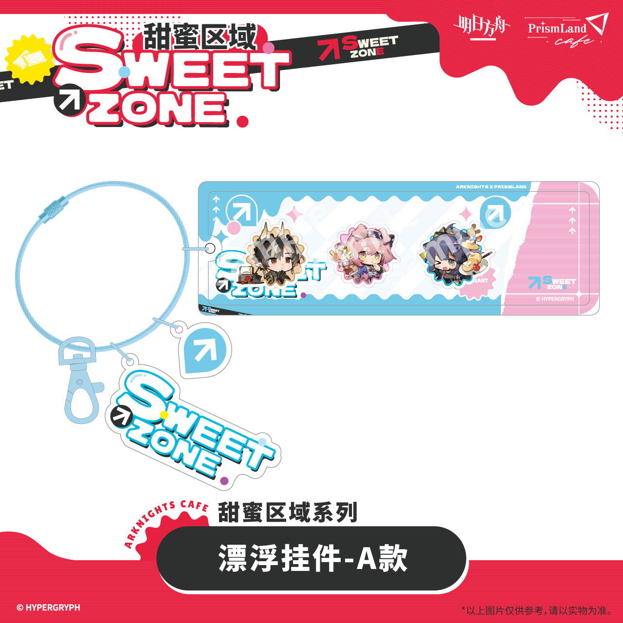 Strap [Arknights] - Sweet Zone - Prismland Collab