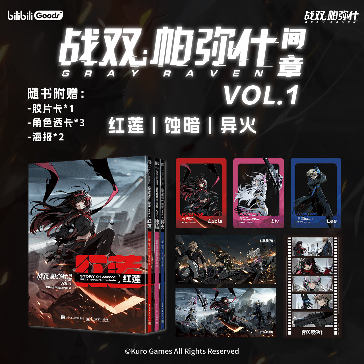 Comic Book Vol 1 [Punishing: Gray Raven] Gray Raven: Interlude (CN ver.)