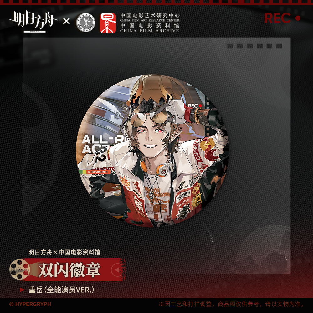 Badge [Arknights] - An Accolade to a Rejuvenation - China Film Art research Center Collab