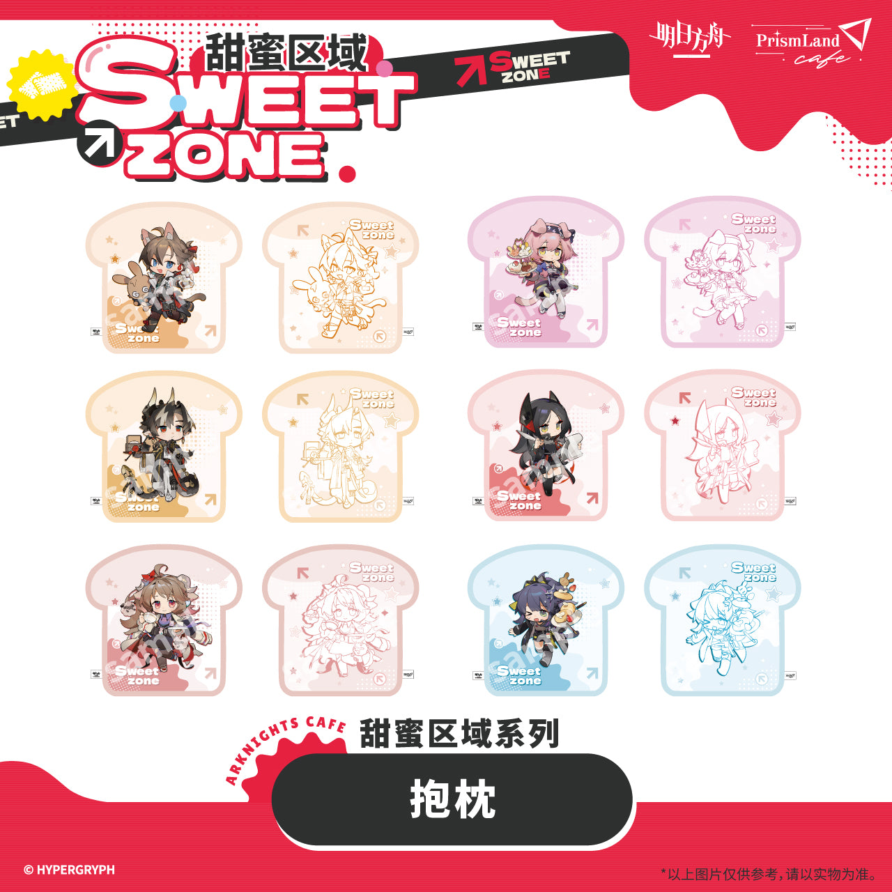 Coussin [Arknights] - Sweet Zone - Prismland Collab