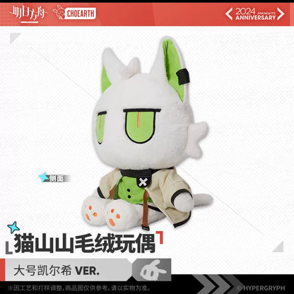 Peluche [Arknights] Kal'Sit XL Maoshan Mountain ver. - 5th anniversary