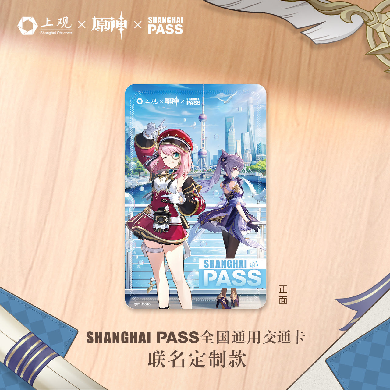 Carte de Transport [Genshin Impact] - Keqing / Charlotte -  Shanghai Pass collab (tentative order)