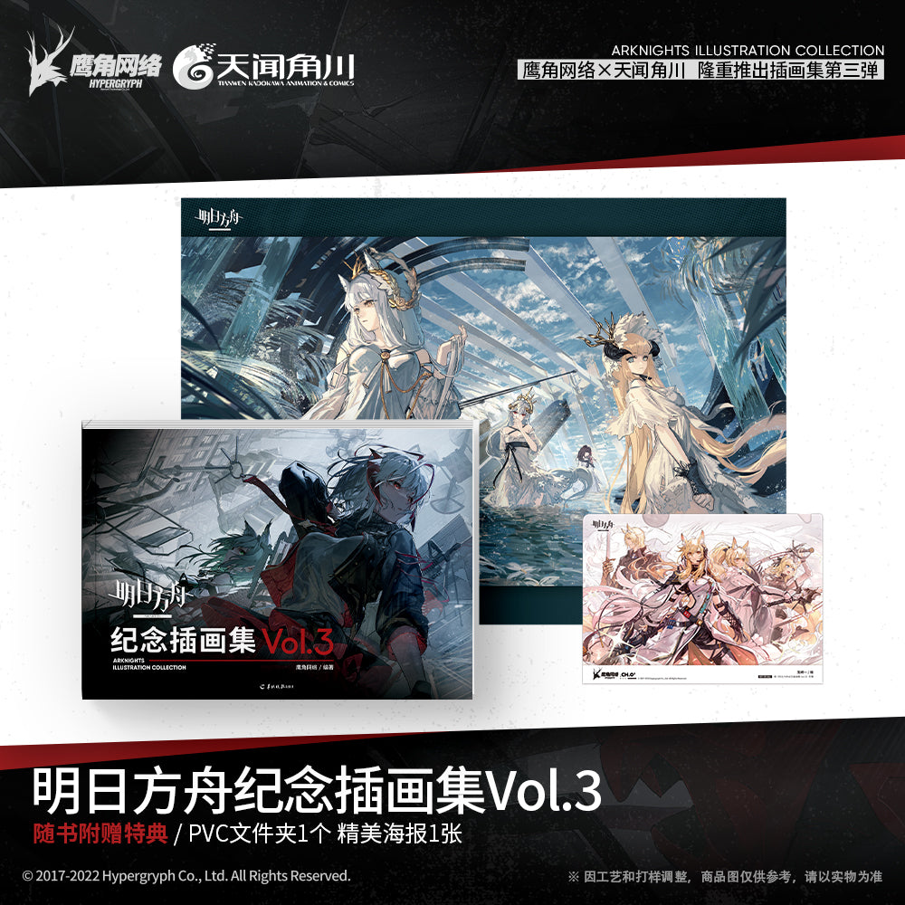 Artbook [Arknights] Official Illustration Collection 3rd Anniversary Vol. 3