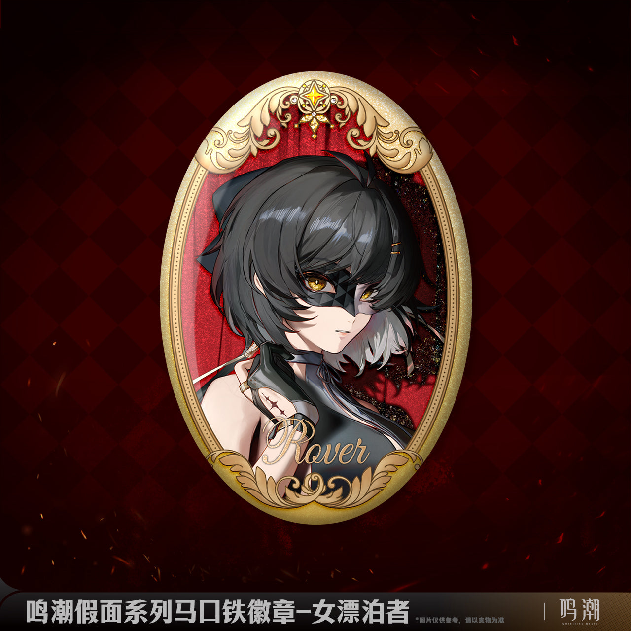Badge [Wuthering Waves] - The Mask Series