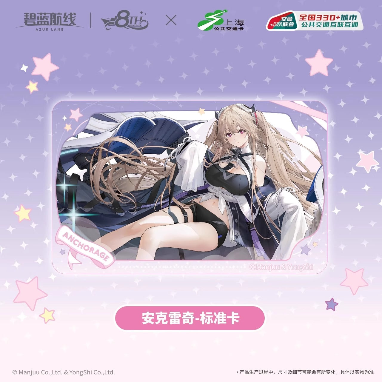 T-Union PTCard [Azur Lane] - Anchorage