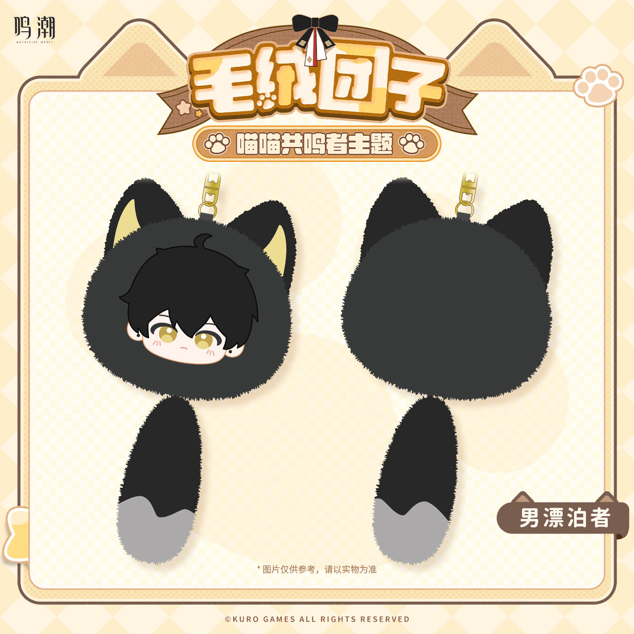 Peluche Keychain [Wuthering Waves] - Holliday Gift Series