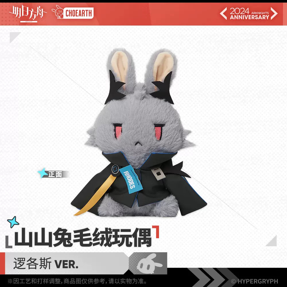 Peluche [Arknights] Logos Choshanland rabbit ver. - 5th anniversary