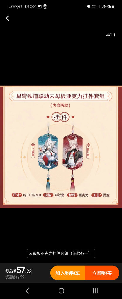 Strap / Charm Set [Honkai: Star Rail] - Feixiao et Jiaoqiu  - KFC 2025 Collab