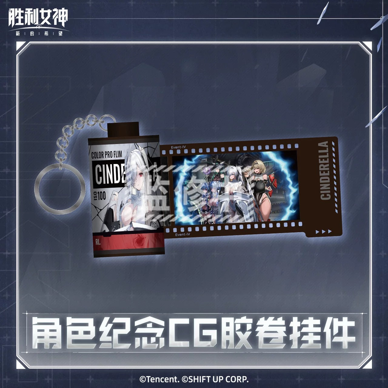 Keychain [Goddess of Victory: Nikke] - Cinderella CG Film
