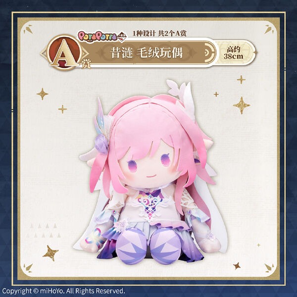 Peluche [Honkai: Star Rail] - Cyrene - POTEPOTTE - Ichiban Kuji - Ichibansho Honkai: Star Rail Vol.3