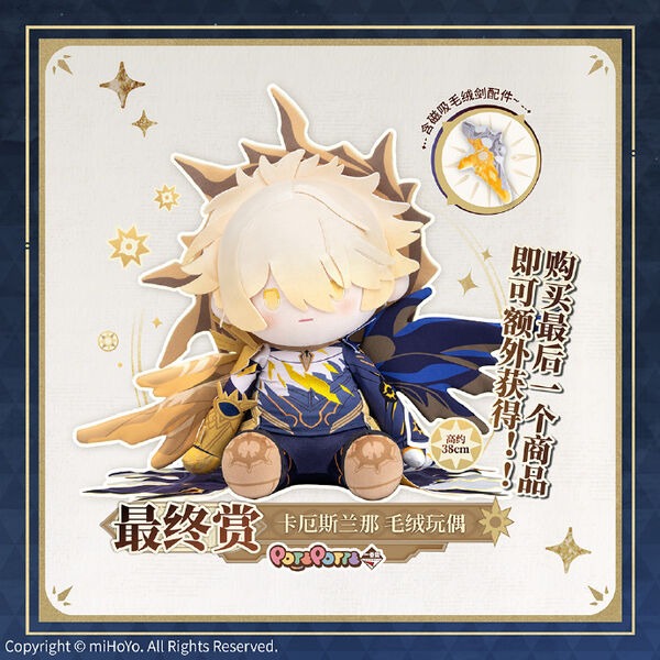 Peluche [Honkai: Star Rail] - Kaslana - Last one ver. - POTEPOTTE - Ichiban Kuji - Ichibansho Honkai: Star Rail Vol.3