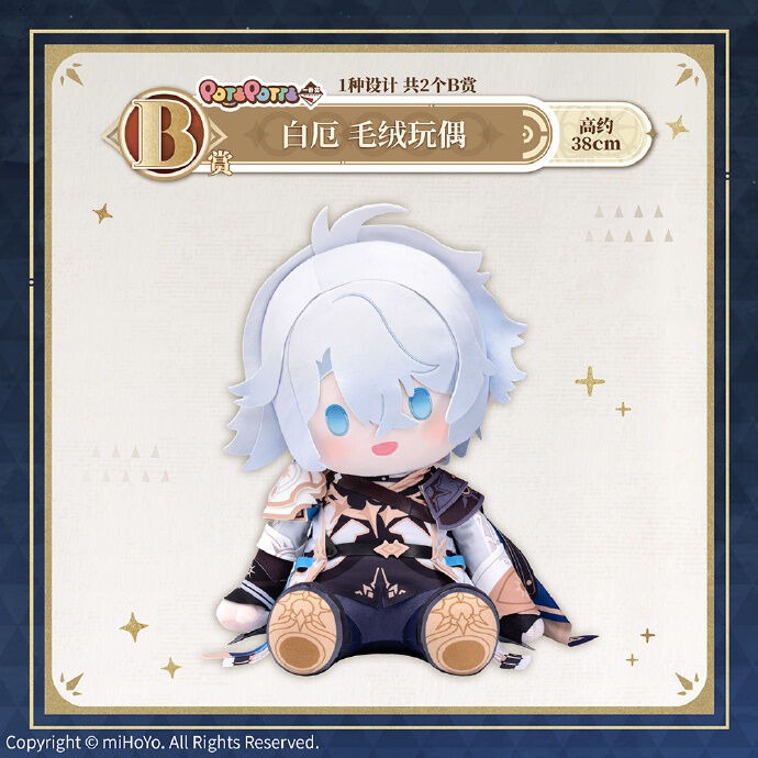 Peluche [Honkai: Star Rail] - Phainon - POTEPOTTE - Ichiban Kuji - Ichibansho Honkai: Star Rail Vol.3