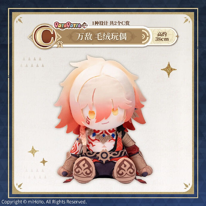 Peluche [Honkai: Star Rail] - Mydei - POTEPOTTE - Ichiban Kuji - Ichibansho Honkai: Star Rail Vol.3