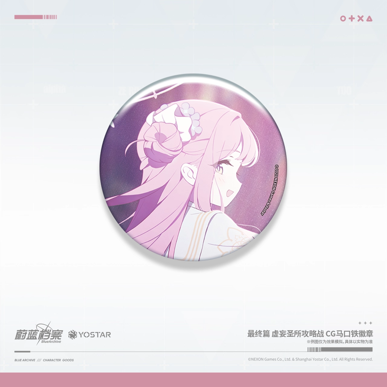 Badge [Blue Archive] - Allied Operation: The False Sanctuary Attack