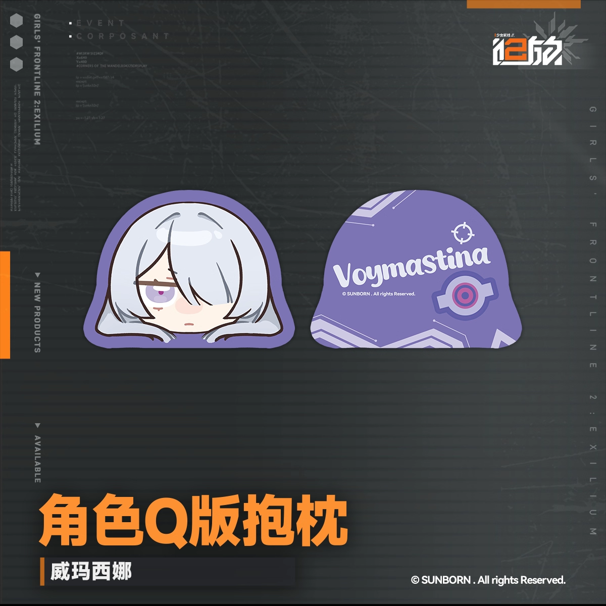 Coussin [Girl's Frontline 2: Exilium] - Character Dumpling Series