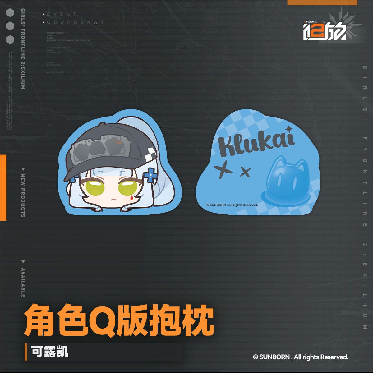 Coussin [Girl's Frontline 2: Exilium] - Character Dumpling Series