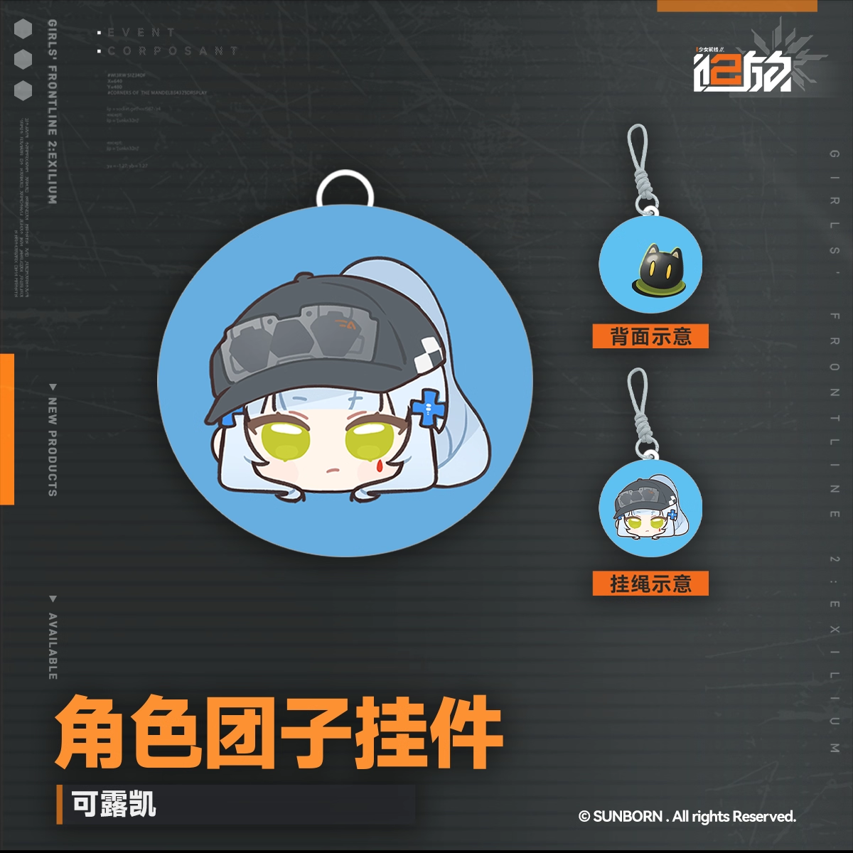 Keychain [Girl's Frontline 2: Exilium] - Character Dumpling Series