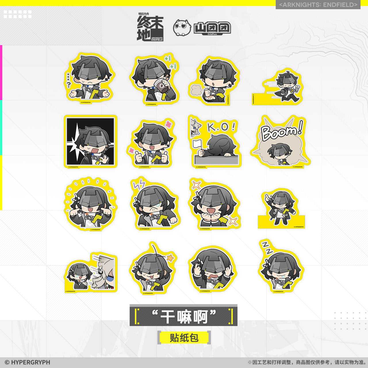 Sticker Set [Arknights: Endfield] - What?! - Official Release Day Commemorative Goods