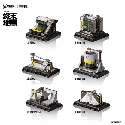 Figurine Maquette [Arknights: Endfield] - Heavy Industrial Protocol - Set B - AIC Automated Industy Complex Series (Aleatoire)