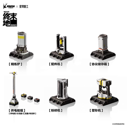 Figurine Maquette [Arknights: Endfield] - Heavy Industrial Protocol - Set A - AIC Automated Industy Complex Series (Aleatoire)