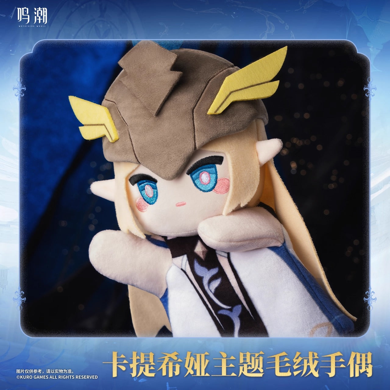 Peluche Marionette [Wuthering Waves] - Cartehyia