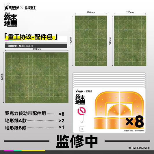 Accessoires [Arknights: Endfield] - Heavy Industrial Protocol - AIC Automated Industy Complex Series