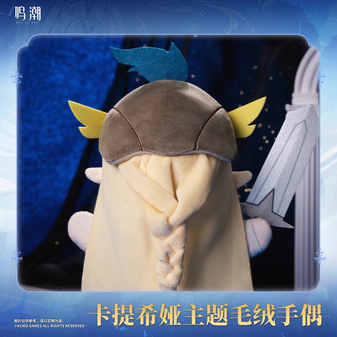 Peluche Marionette [Wuthering Waves] - Cartehyia